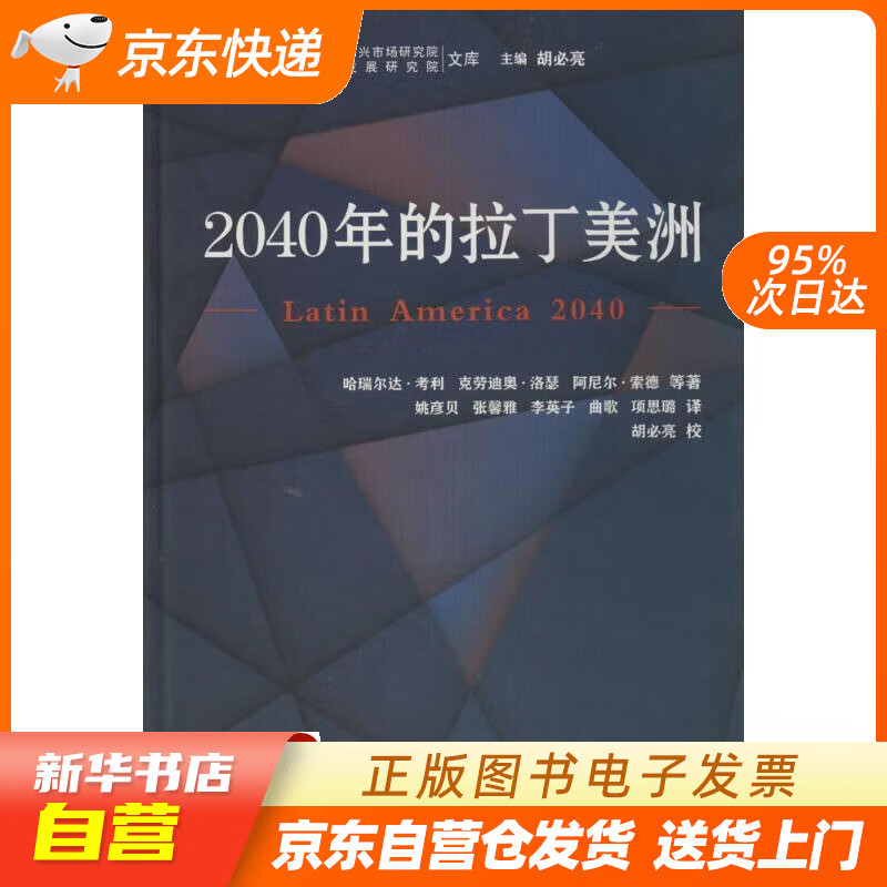 【全新正版图书】北京师范大学新兴市场研究院发展研究院文库:2040年