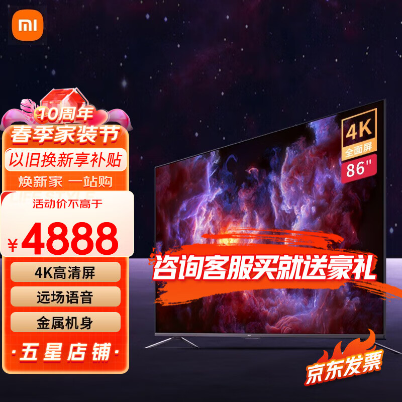 小米(MI) 电视Redmi 86英寸4K全面屏智能网络投屏教育会议游戏平板电视 以旧换新 Redmi X86英寸 巨屏 游戏电视