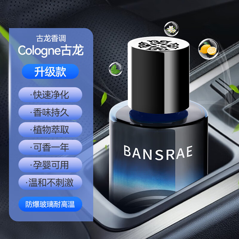 本色呼吸【优选直发】荣耀车载香薰香水大促车载香水 古龙