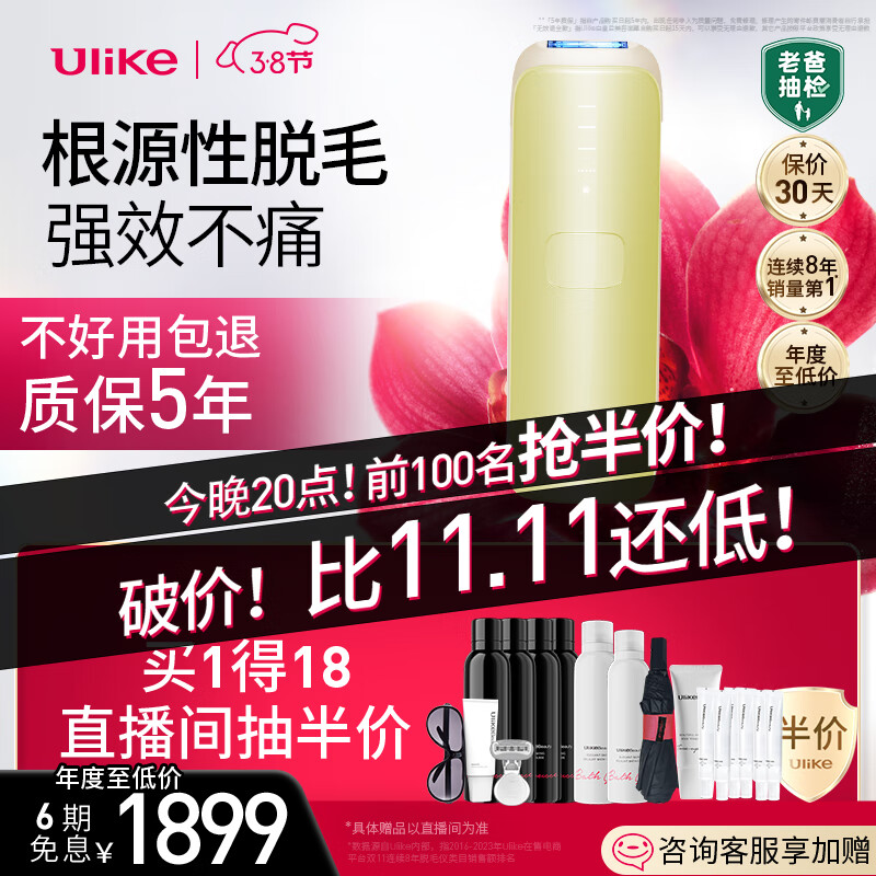 Ulike【全年脱毛套装】蓝宝石冰点脱毛仪Air3 果冻色 私处脱毛身体四肢家用情人节礼物送女友