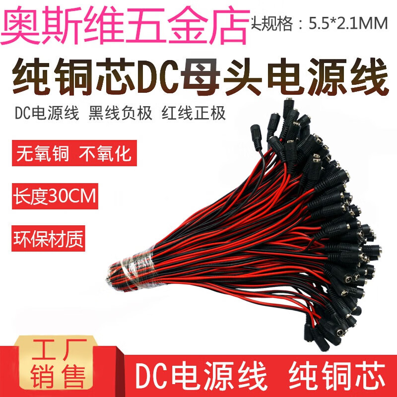 oloeydc电源线红黑接头线 纯铜芯监控电源线集电dc母头线 监控器配件