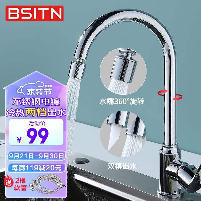 BSITN波士顿厨房水龙头冷热双温不锈钢洗菜盆双水花360°旋转两档 B7045怎么样,好用不?