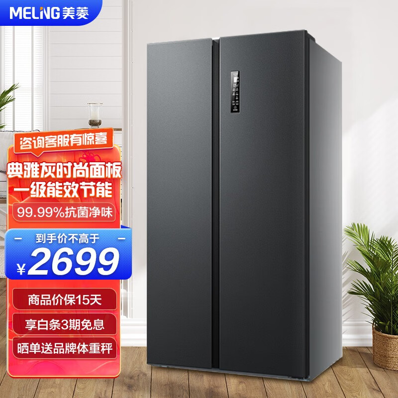 美菱(meling)【甄净系列】435升对开双开两门家用电冰箱一级能效风冷