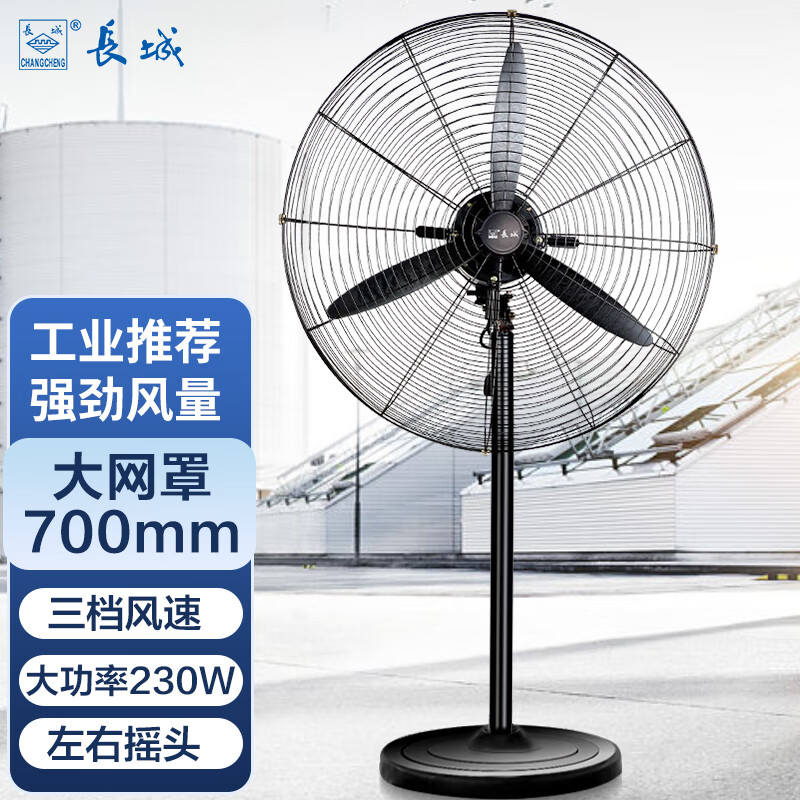 长城(CHANGCHENG)工业扇/电风扇/工厂车间大风量落地扇/商用牛角扇工业电风扇FL-65