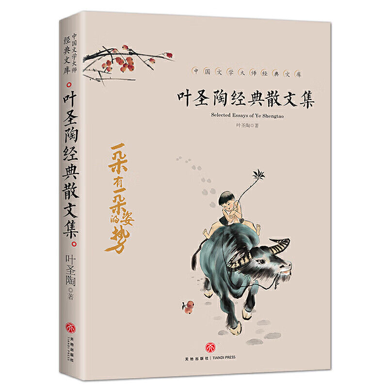 全集4册 叶圣陶散文集朱自清沈从文老舍散文集青少年初中生阅读名家经典散文随笔文学中学生散文书 【单册】叶圣陶经典散文集 无规格