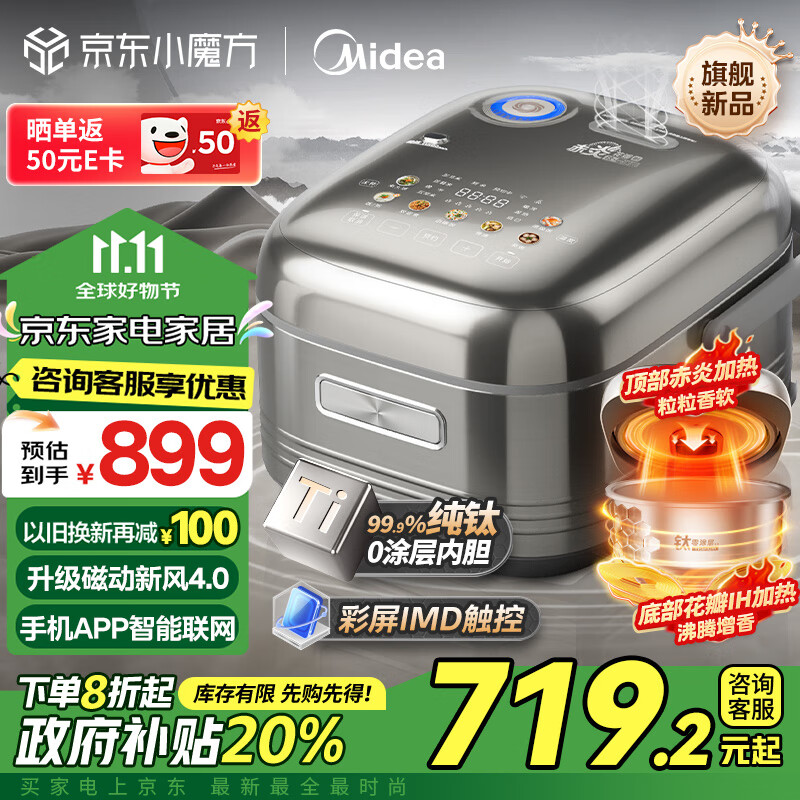 美的（Midea）电饭煲纯钛0涂层稻香4L无涂层电饭锅家用不锈钢 钛内胆3-4人花瓣IH 智能预约多功能MB-HS412