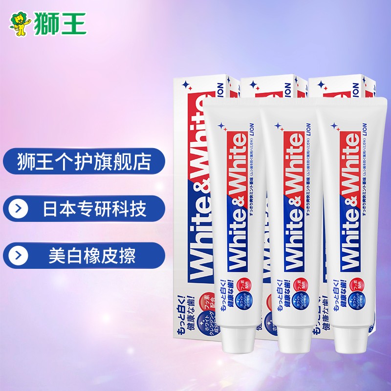 158390/狮王(Lion)White&White国产葡萄柚经典大白管牙膏 葡萄柚小苏打淡化牙渍牙渍 White&White120g*3