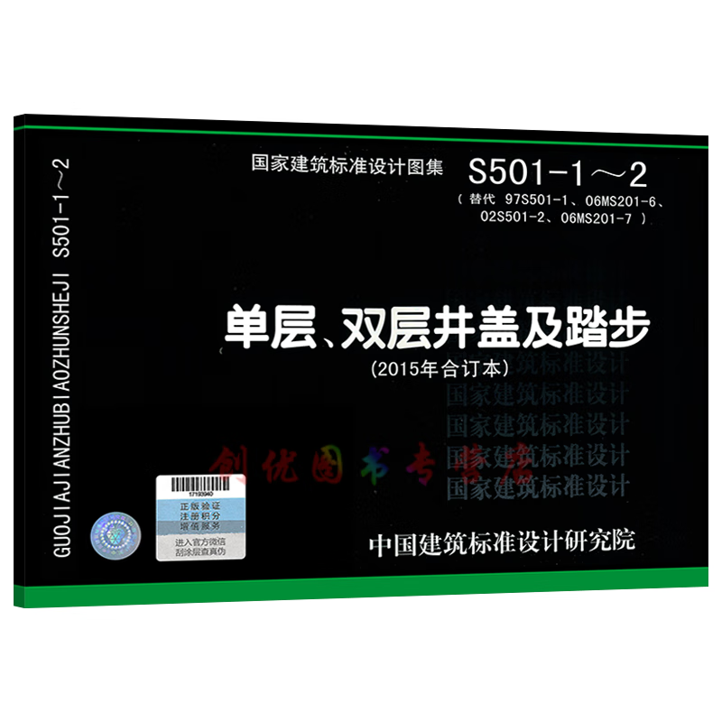 s501-1-2(2015年合订本) 单层,双层井盖及踏步 (包含图集:14s501-1