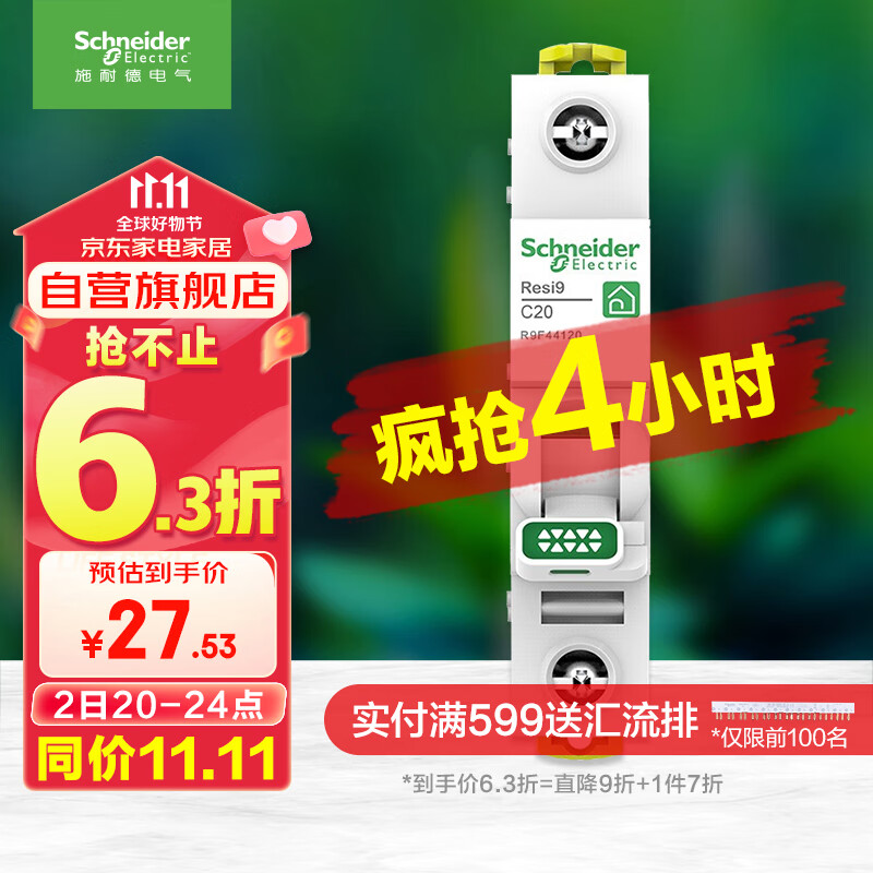 施耐德电气 空气开关1P C20A 家用微型断路器 单进单出单极空开 R9F44120怎么样,好用不?