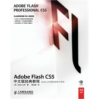 Adobe Flash CS5中文版经典教程