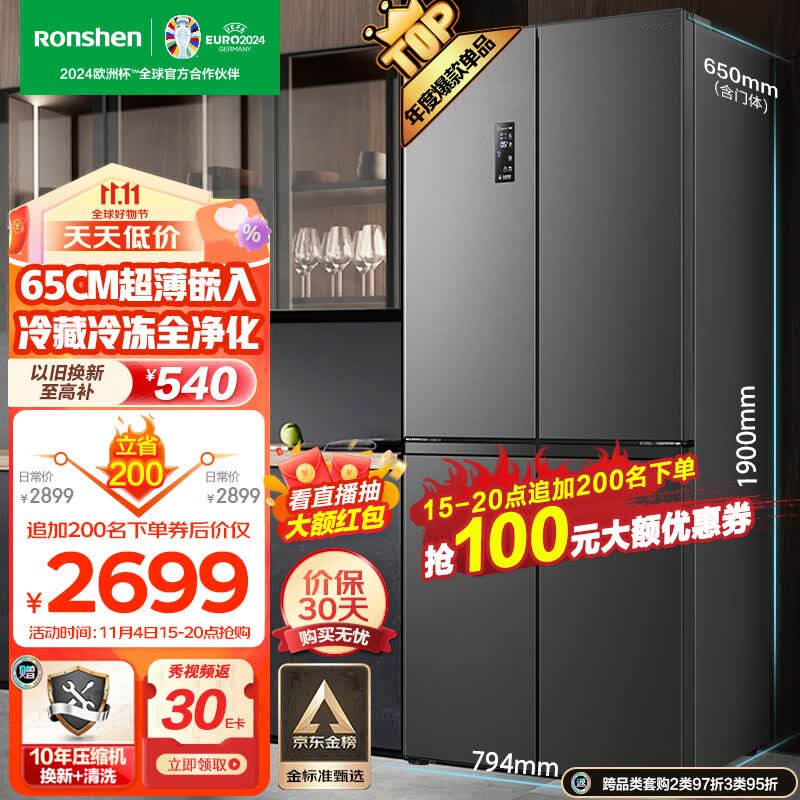 容声（Ronshen）离子净味465升十字对开四开门冰箱家用超薄可嵌入式变频一级能效无霜BCD-465WD18FP大容量怎么样,好用不?