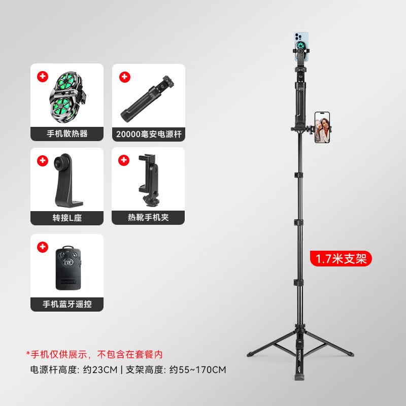 IMVP3c认证【20000毫安充电散热器】内置充电宝手持直播散热器自拍杆落地支架手机户外走播拍视频录像 电源杆+散热器+1.8米金属三脚架