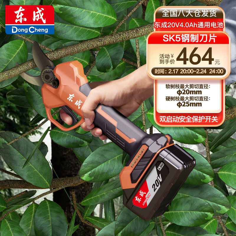 东成充电无刷修枝剪DCYD02-25(4S)电动剪刀园林园艺工具