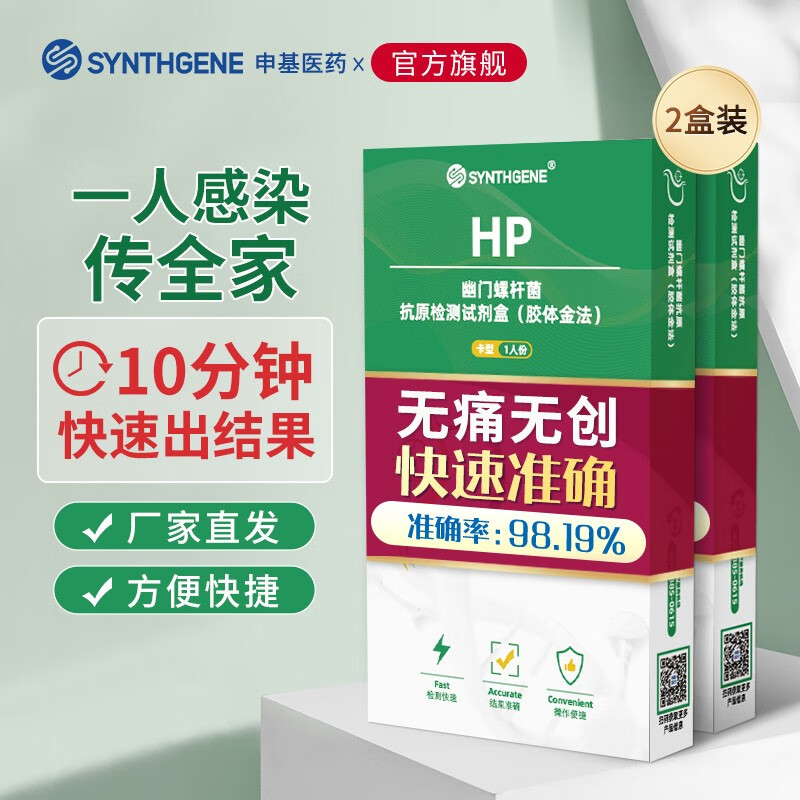 申基医药（SYNTHGENE）胃幽门螺旋杆菌检测试纸hp快速