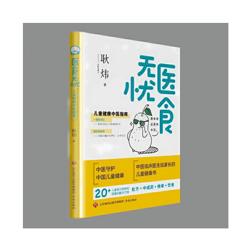 医食无忧：健康中医指南