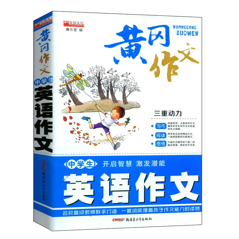 黄冈作文：中学生英语作文