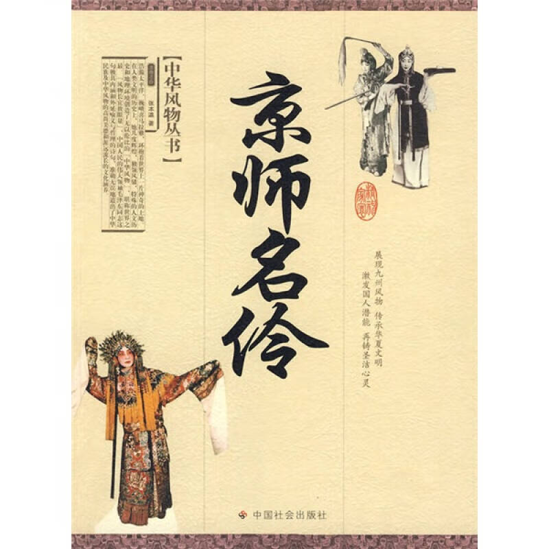 京师名伶【正版好书】
