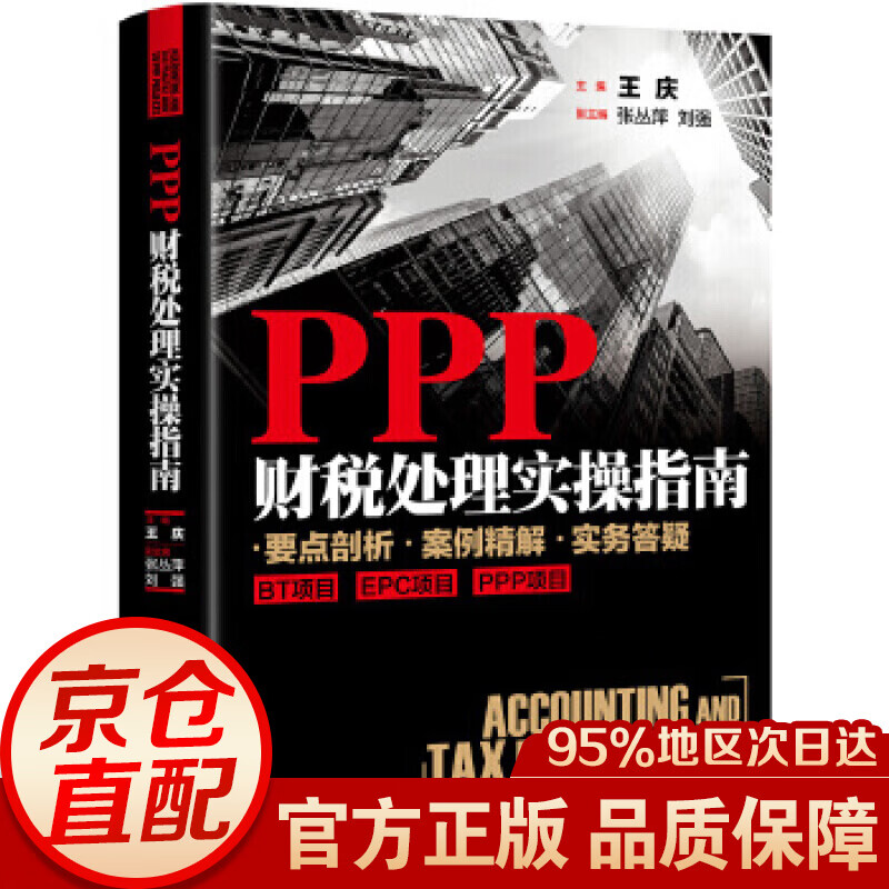 PPP财税处理实操指南