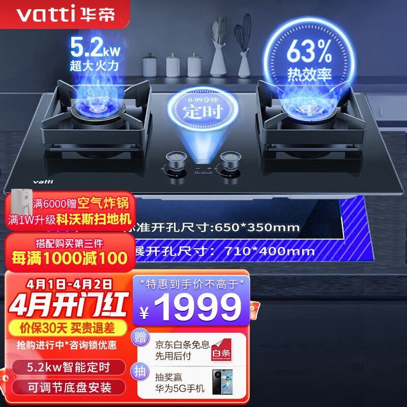 华帝（VATTI）i10079B燃气灶定时功能5.2kw超大火力灶具台嵌两用可调节安装尺寸钢化玻璃灶 燃气灶 天然气5.2kW