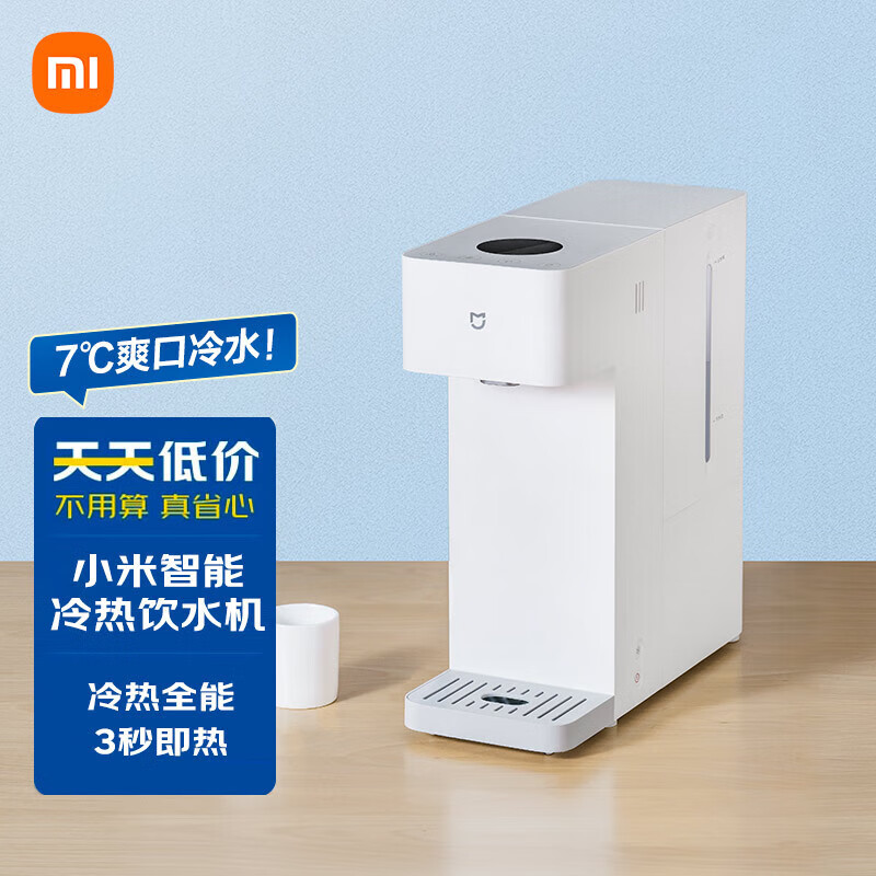小米(mi)家用小型桌面即热饮水机直饮机一体机新品 米家智能冷热饮水
