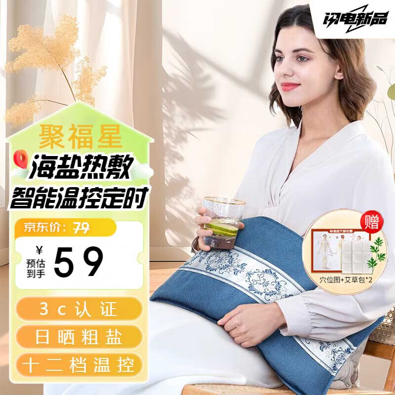 聚福星盐包热敷袋电加热理疗袋粗盐艾灸盐袋子腰部肩颈护膝护肩膀坎肩 蓝色基础款(档位调节+定时+艾绒包+穴位图)