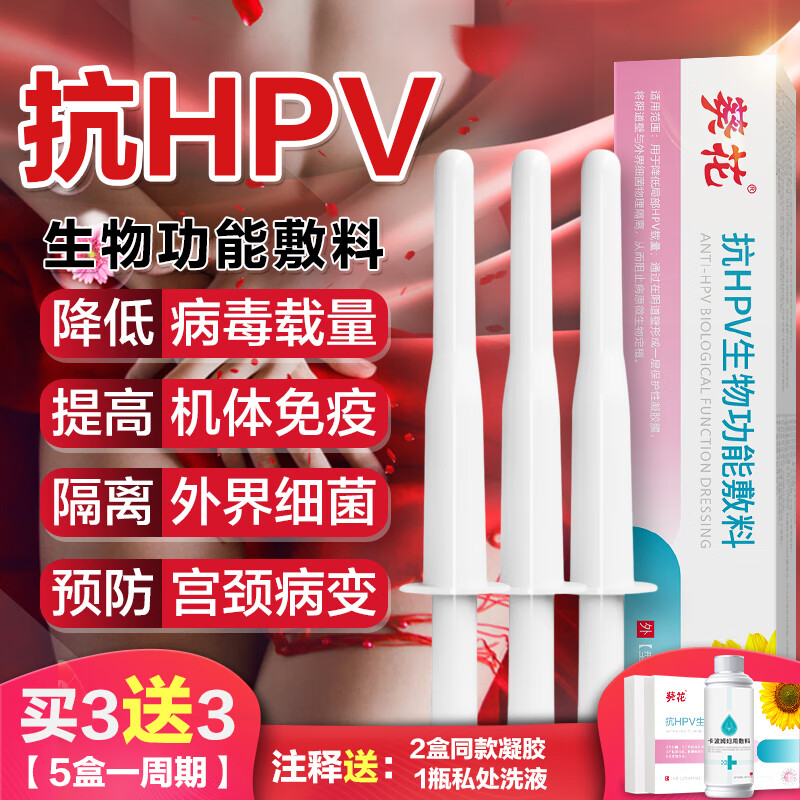 【药监备案】葵花抗HPV病毒感染高低危助转阴凝胶阴道炎宫颈糜烂专用妇科生物功能敷料非干扰素