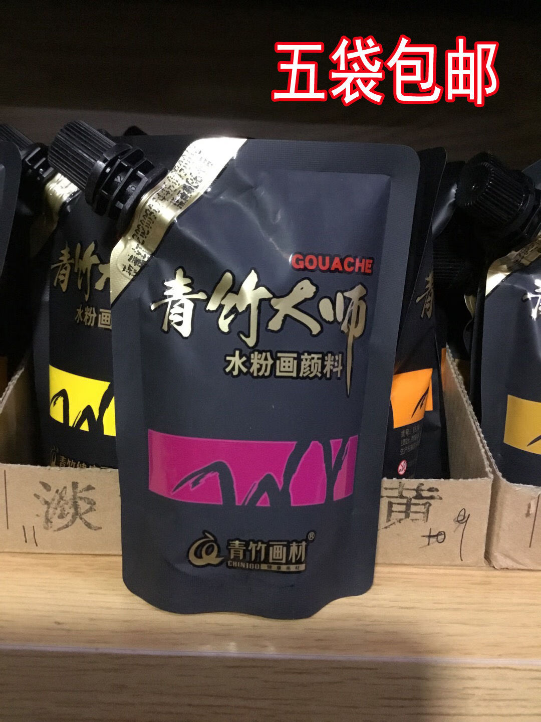 青竹大师水粉颜料美术生专用大师袋装80ml大容量艺考白色大师专业42色