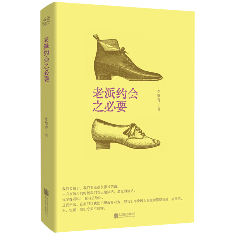 【旗舰店正版】老派约会之必要 简体中文版 24个故事12首小诗20篇随笔 精准剖析都市男女的贪嗔痴 充满治愈力量台湾文学小说集