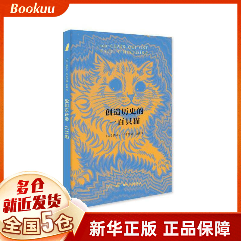 创造历史的一百只猫