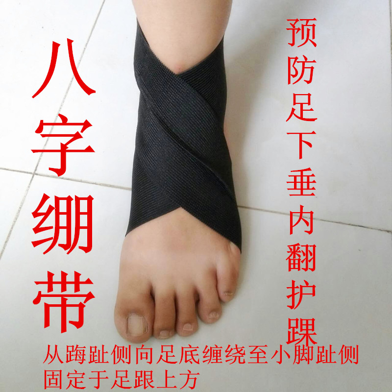 器械足内翻下垂护踝带偏瘫弹力绷带踝关节弹力带 1个 均码