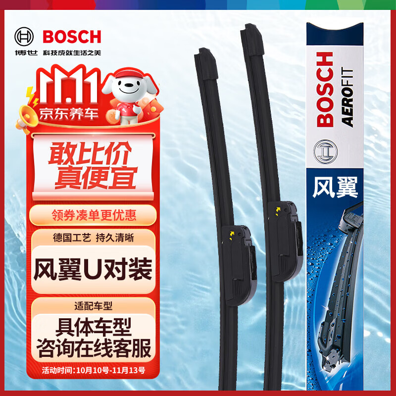 博世（BOSCH）雨刷雨刮器风翼U型24/18(09-14科鲁兹探界者开拓者瑞虎5比亚迪G6)