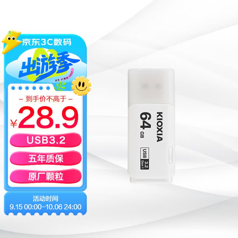 铠侠（Kioxia）64GB U盘  U301隼闪系列 白色 USB3.2接口怎么样,好用不?