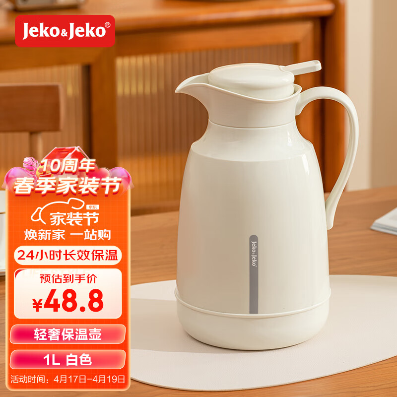 JEKO&JEKO保温壶