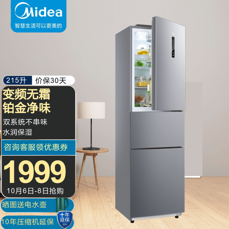 美的(midea)三门冰箱小型三开门变频无霜风冷家用节能低音双系统电