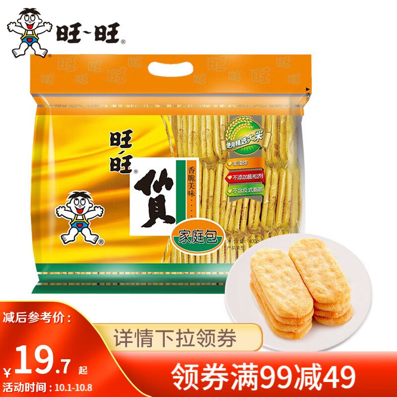 旺旺仙贝雪饼单包经典办公出游休闲膨化零食品饼干点心小吃仙贝400g
