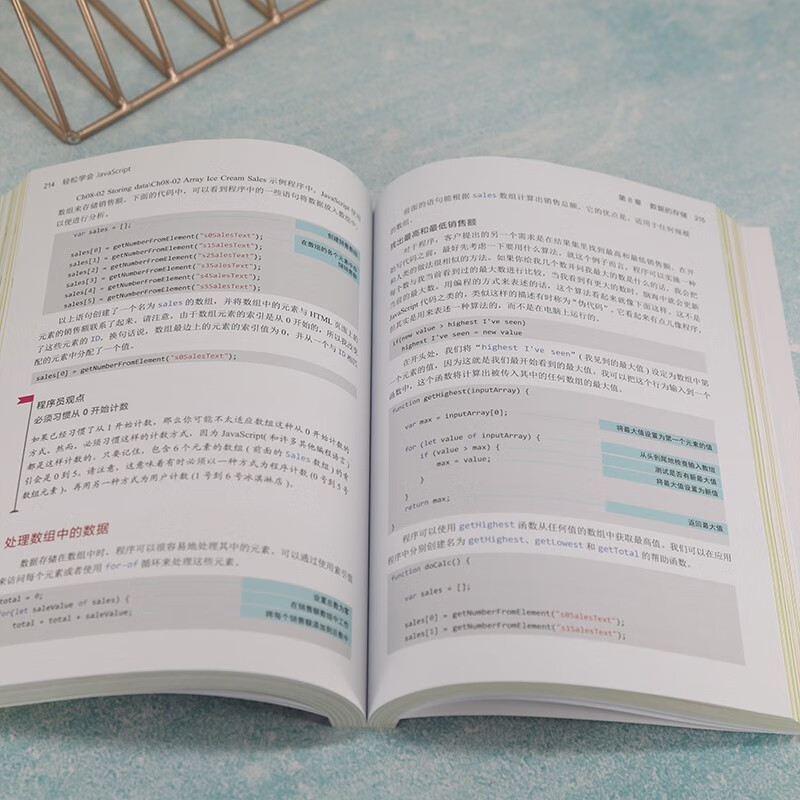 轻松学会JavaScript