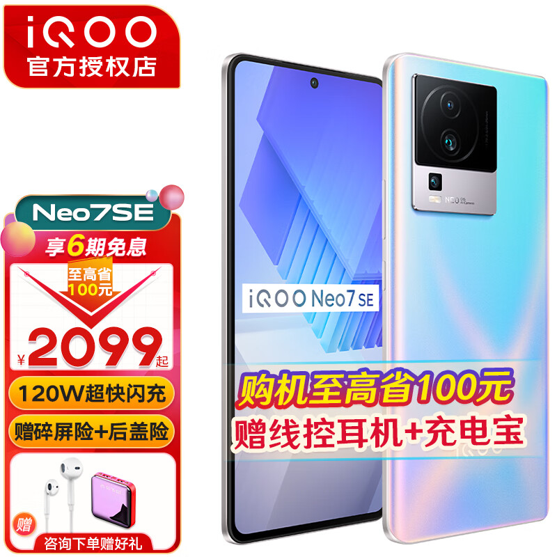 iQOO手机-卓越性能与创新设计
