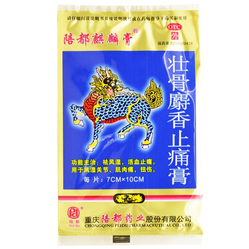 陪都麒麟膏 壮骨麝香止痛膏 7cm*10cm*4贴 100袋【整盒装】