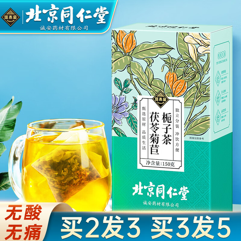 塔木金北京同仁堂菊苣栀子茶茯苓百合茶降泡水喝的尿酸养生茶150g/盒高性价比高么？