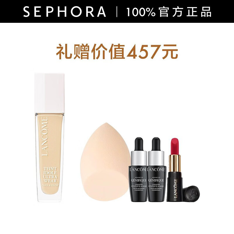 兰蔻养肤柔光粉底液 B-01套装