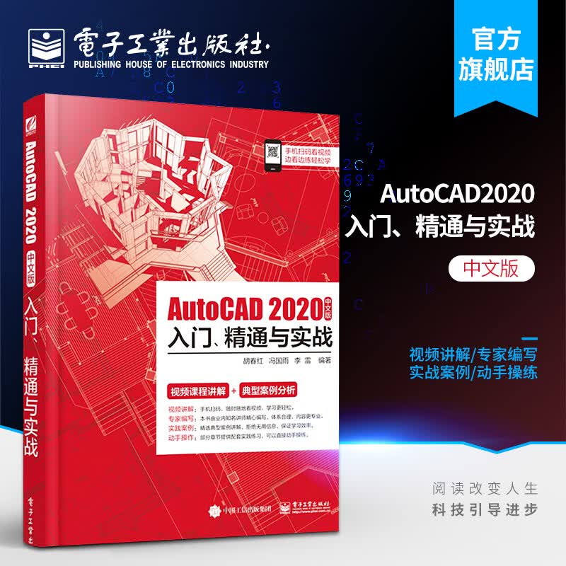 AutoCAD 2020中文版入门、精通与实战