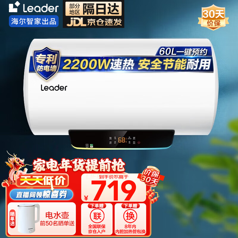 统帅（Leader）电热水器海尔智家安心浴系列家用热水器小尺寸易安装安全节能省电专利内胆防电墙速热电热水器 统帅电热水器【节能省电·专利防电墙】60升-LT