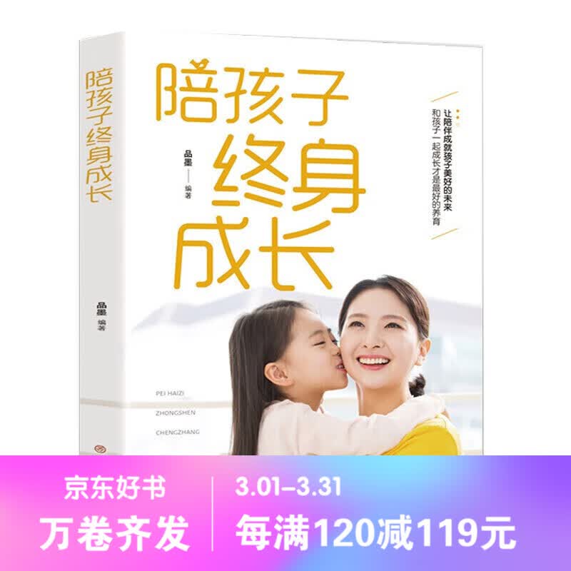樊登推荐 陪孩子终身成长 樊登读书创始人洞察所有子问题背后的根源 家庭教育的底层逻辑读懂孩子的心