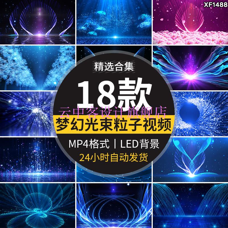 唯美光束蓝色紫色光线粒子线条流动喷泉科技舞蹈晚会led视频素材 标准