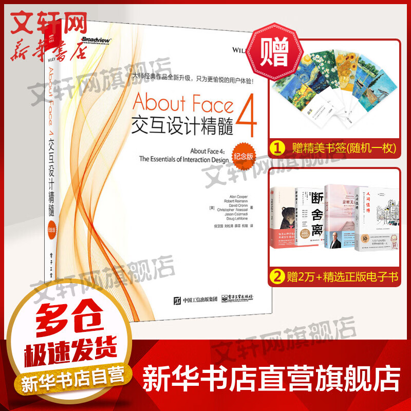 about face 4 交互设计精髓 纪念版