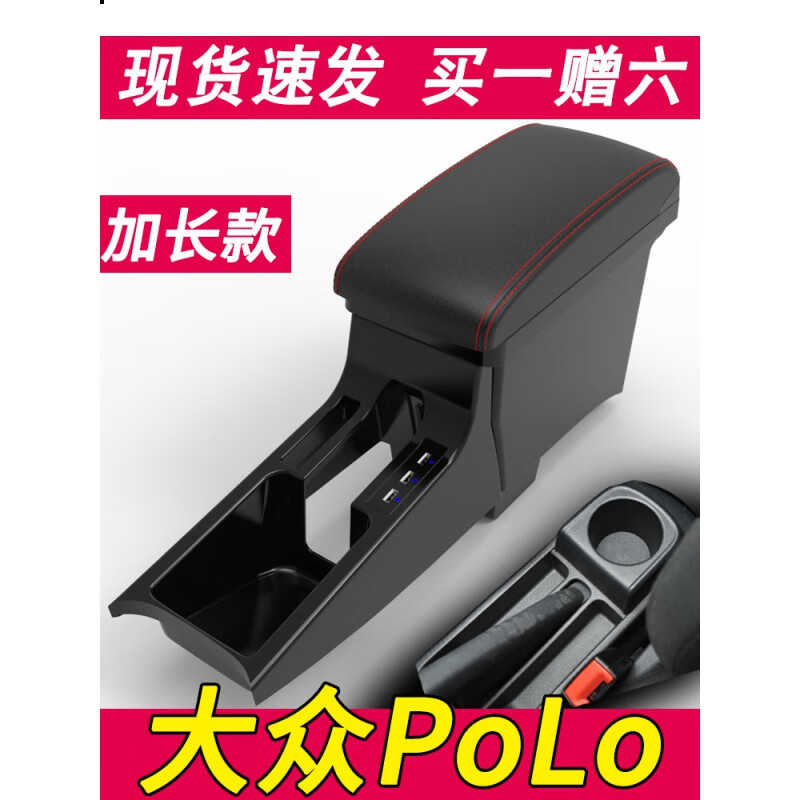 科森宝大众polo扶手箱原厂改装原装2016款2018波罗中央专用手扶箱19配件 加长款真牛皮-黑色白线怎么看?