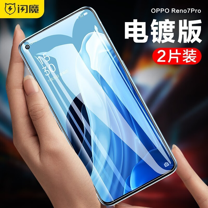 闪魔 适用于OPPO reno7pro钢化膜 高清防指纹防摔防刮手机保护膜 【加强版双倍抗指纹】2片装 带贴膜神器