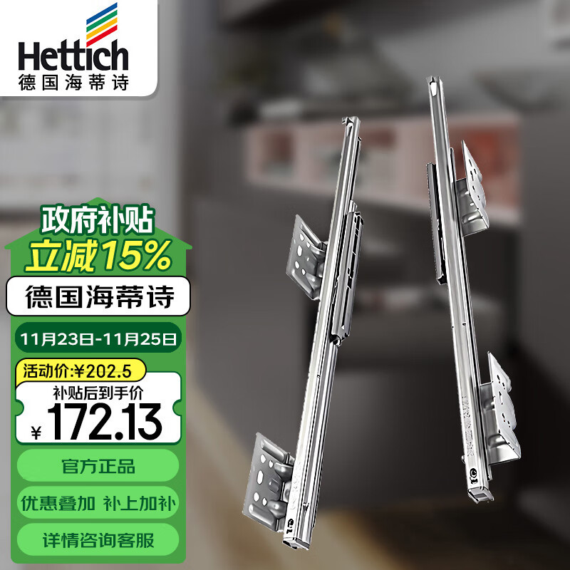 海蒂诗（Hettich）抽屉轨道托底滑轨隐藏式三节全拉出阻尼缓冲导轨 Quadro S 500mm 