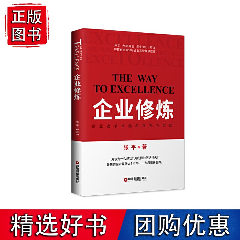 企业修炼