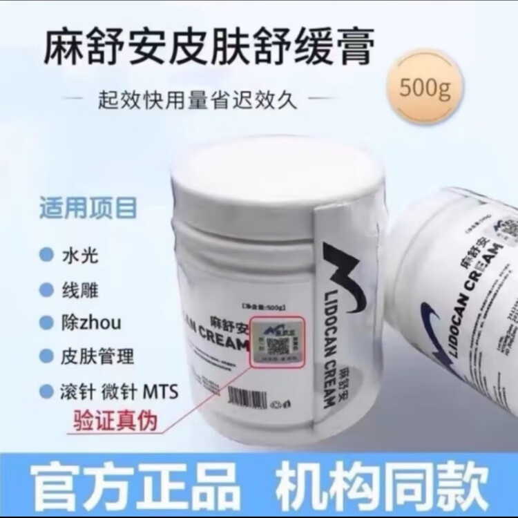 麻舒安麻外敷麻膏麻舒水光微針外敷麻膏臉部外敷麻藥舒緩膏 ma舒安+送刮勺保鮮膜